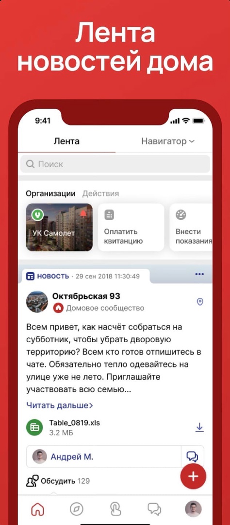 Вместе.ру — приватная социальная сеть для соседей