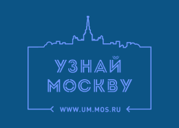 Узнай Москву: развитие и модернизация