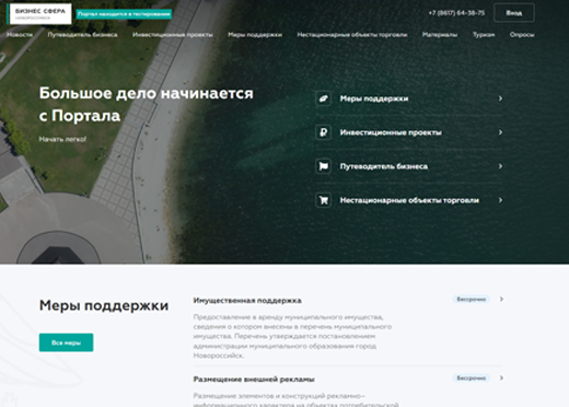 Деловой портал города Новороссийск – «Бизнес Сфера» 