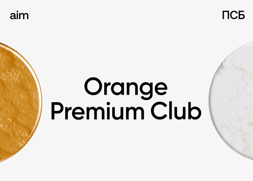 Промсвязьбанк. Orange Premium Club