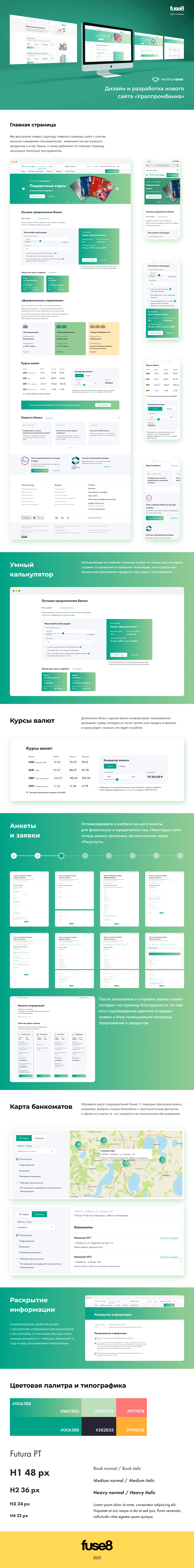 Дизайн и разработка нового сайта АО «Уралпромбанк»