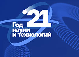 Официальный сайт Года науки и технологий в России